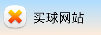 买球网站 logo